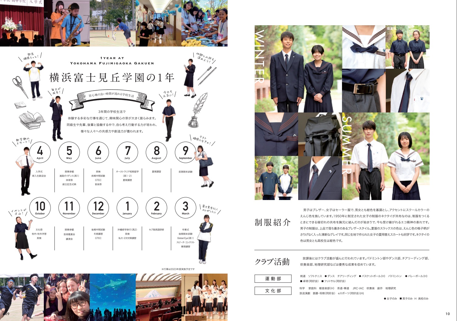 高校パンフレット2024 – 横浜富士見丘学園 中学校・高等学校