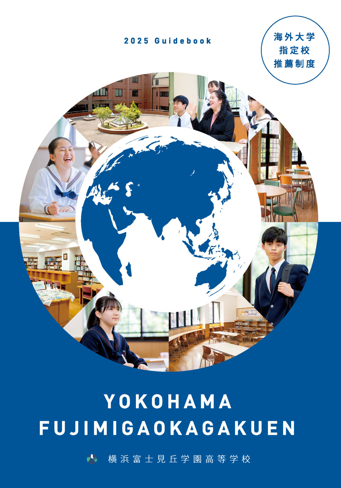 ニュース トピックス – 横浜富士見丘学園 中学校・高等学校
