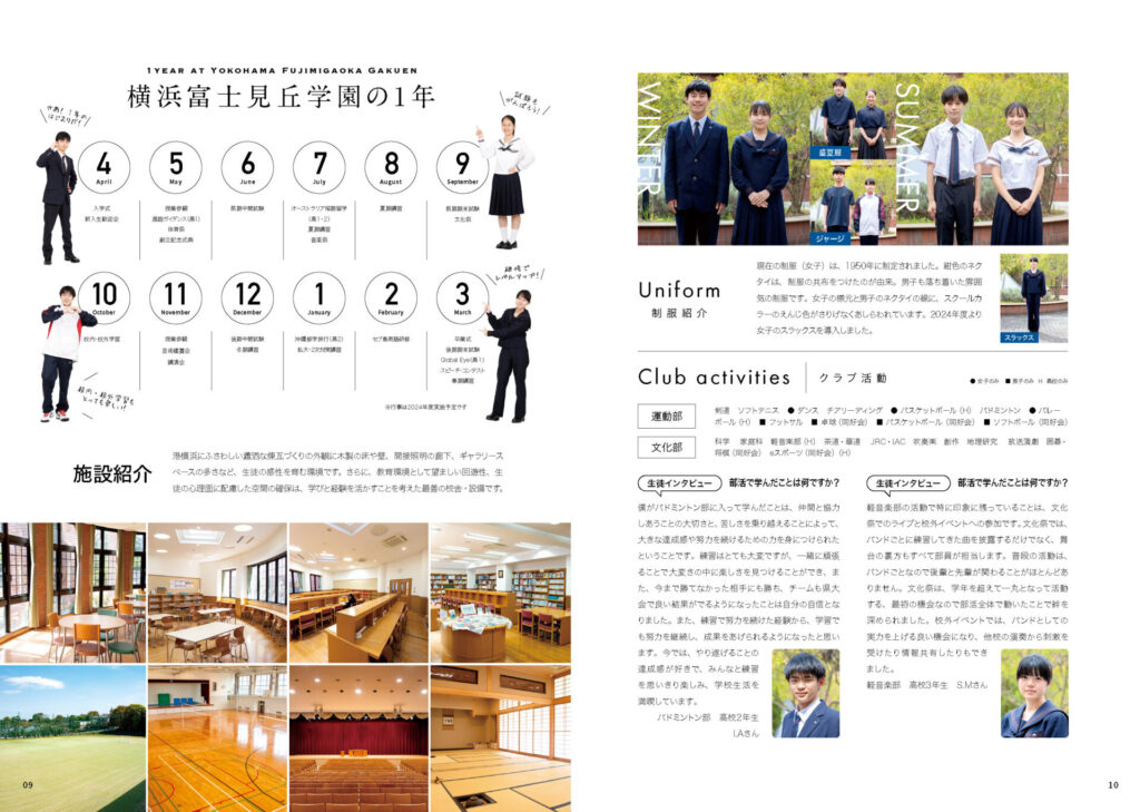 高校パンフレット2025 – 横浜富士見丘学園 中学校・高等学校
