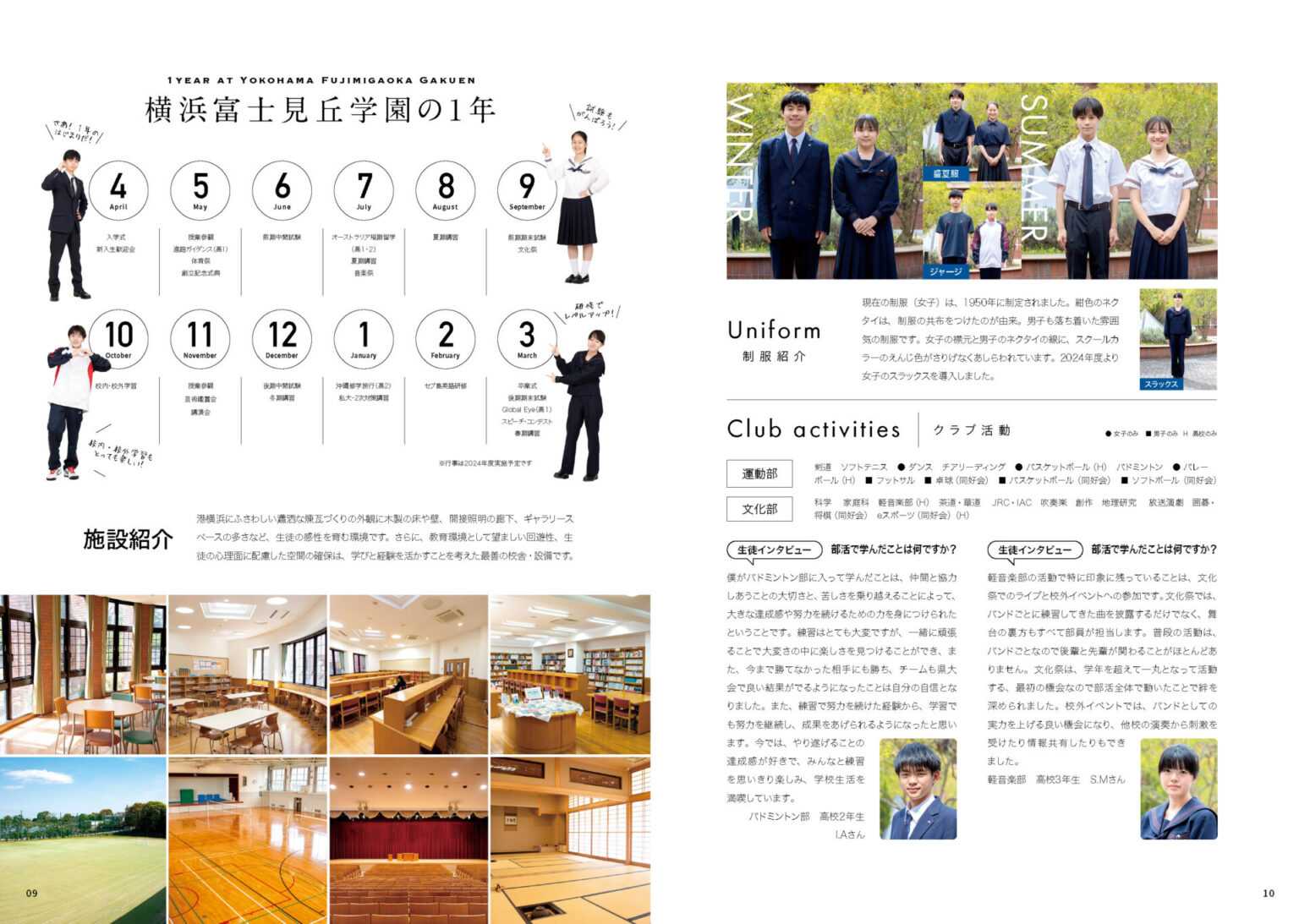 高校パンフレット2025 – 横浜富士見丘学園 中学校・高等学校